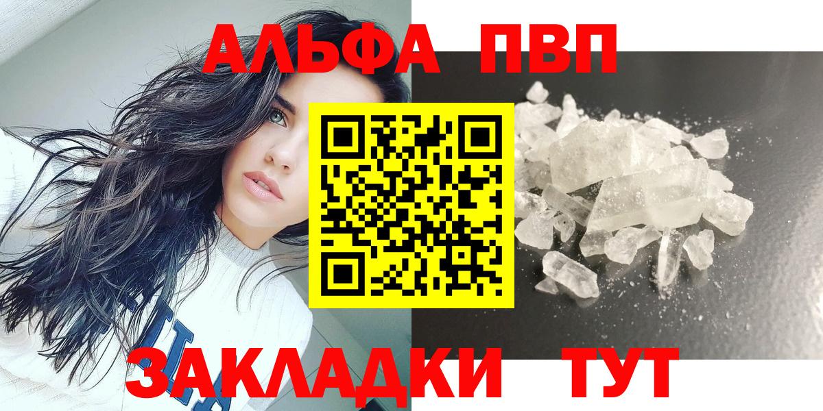 А ПВП VHQ  Вход с VPN  Alpha-PVP мука  Валуйки  цены наркотик  Alpha-PVP крисы CK 