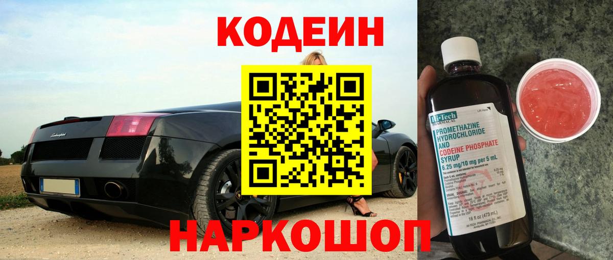 Кодеиновый сироп Lean напиток Lean (лин)  Вход с VPN  Валуйки  Кодеин напиток Lean (лин) 