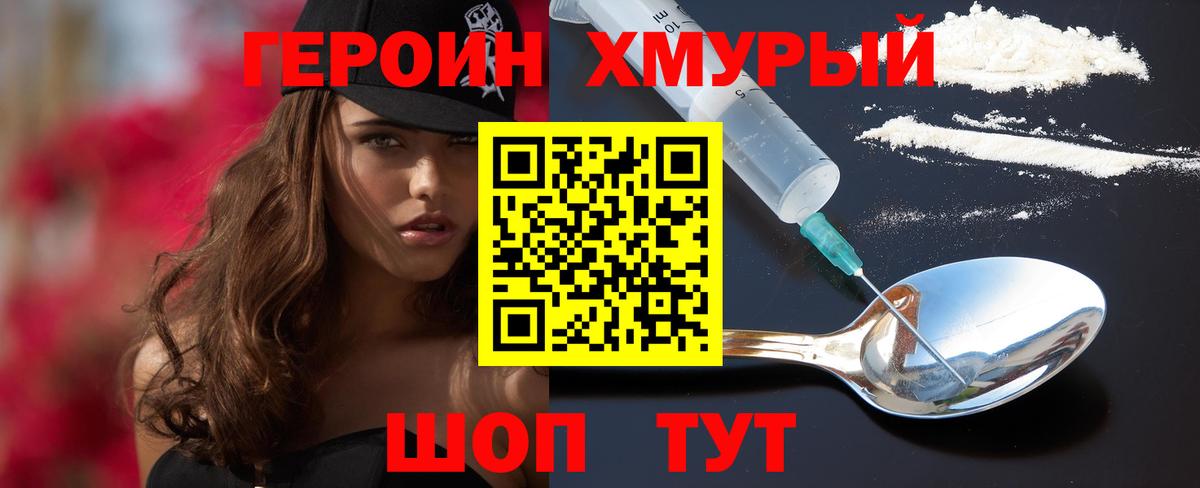 Валуйки  ГЕРОИН Heroin  ГЕРОИН  Вход с VPN 