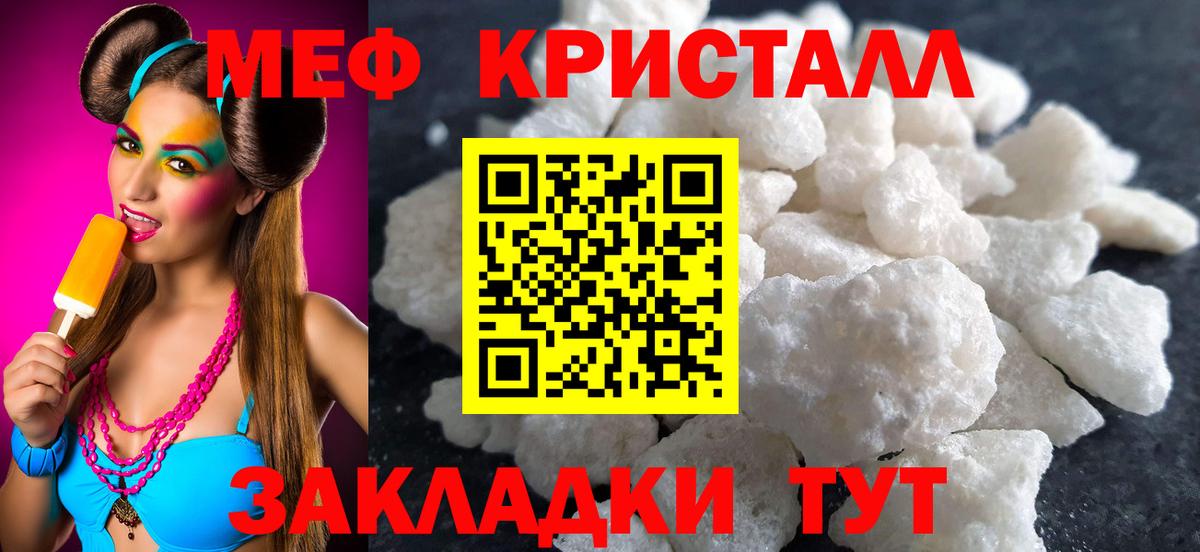 Мефедрон кристаллы Валуйки